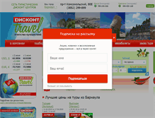 Tablet Screenshot of discont-travel.ru